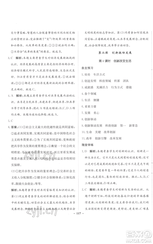 河北人民出版社2022同步训练九年级上册道德与法治人教版参考答案 河北人民出版社2022同步训练九年级上册道德与法治人教版参考答案