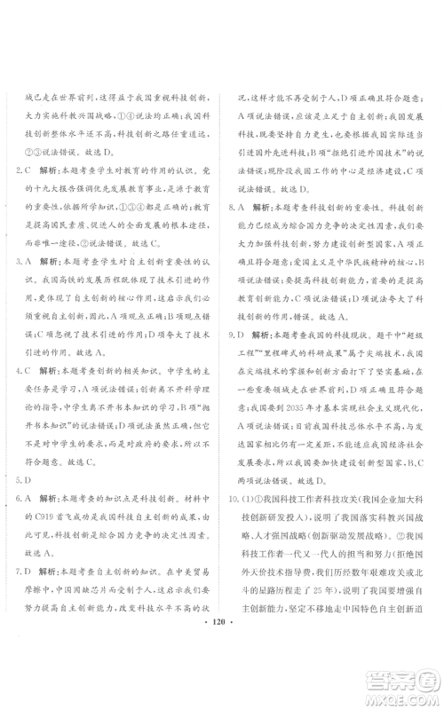 河北人民出版社2022同步训练九年级上册道德与法治人教版参考答案 河北人民出版社2022同步训练九年级上册道德与法治人教版参考答案