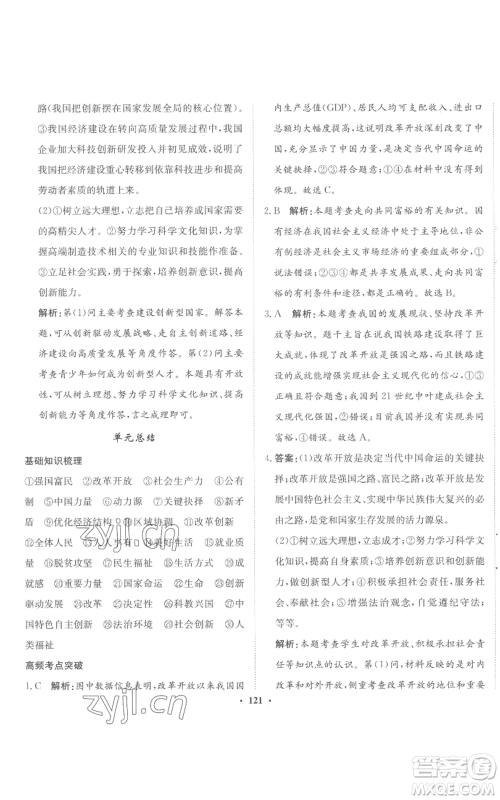 河北人民出版社2022同步训练九年级上册道德与法治人教版参考答案 河北人民出版社2022同步训练九年级上册道德与法治人教版参考答案