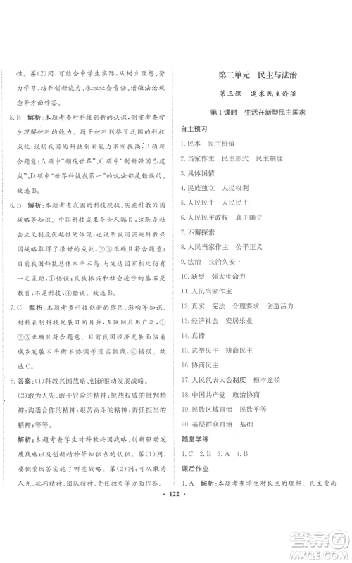 河北人民出版社2022同步训练九年级上册道德与法治人教版参考答案 河北人民出版社2022同步训练九年级上册道德与法治人教版参考答案