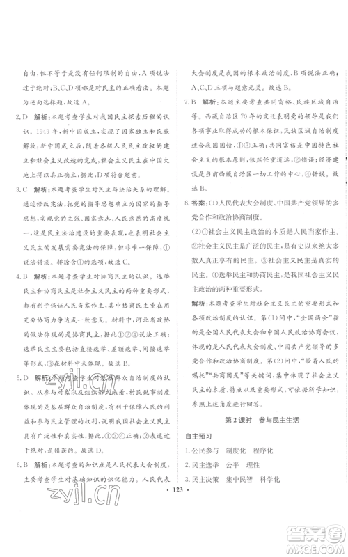 河北人民出版社2022同步训练九年级上册道德与法治人教版参考答案