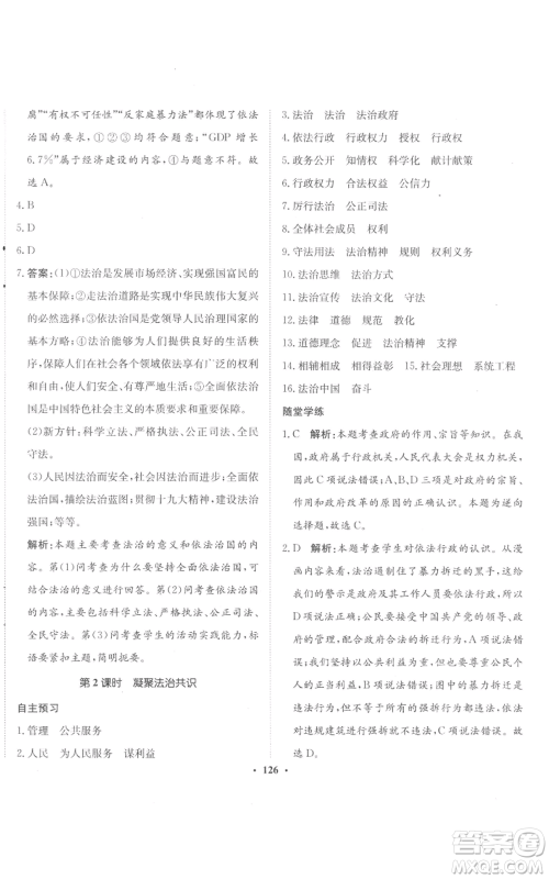 河北人民出版社2022同步训练九年级上册道德与法治人教版参考答案 河北人民出版社2022同步训练九年级上册道德与法治人教版参考答案