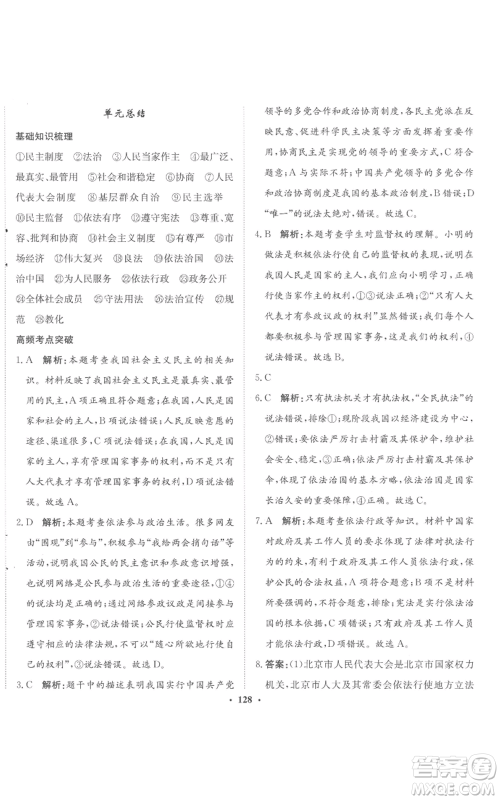 河北人民出版社2022同步训练九年级上册道德与法治人教版参考答案 河北人民出版社2022同步训练九年级上册道德与法治人教版参考答案