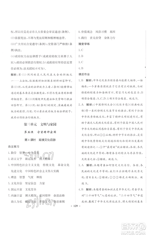 河北人民出版社2022同步训练九年级上册道德与法治人教版参考答案 河北人民出版社2022同步训练九年级上册道德与法治人教版参考答案