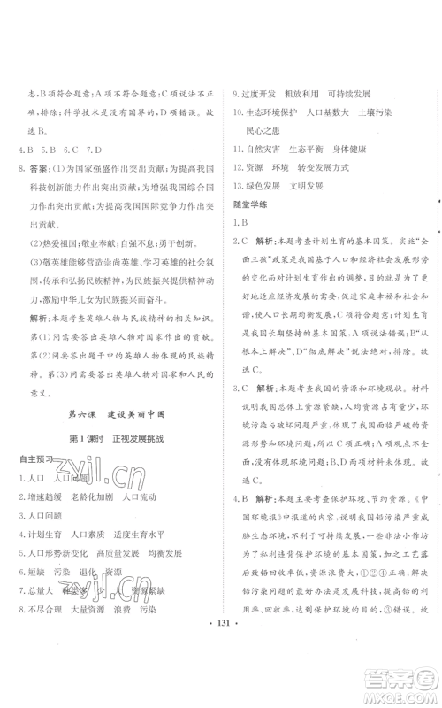 河北人民出版社2022同步训练九年级上册道德与法治人教版参考答案 河北人民出版社2022同步训练九年级上册道德与法治人教版参考答案