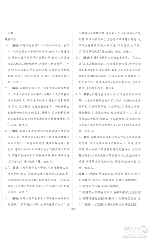 河北人民出版社2022同步训练九年级上册道德与法治人教版参考答案 河北人民出版社2022同步训练九年级上册道德与法治人教版参考答案