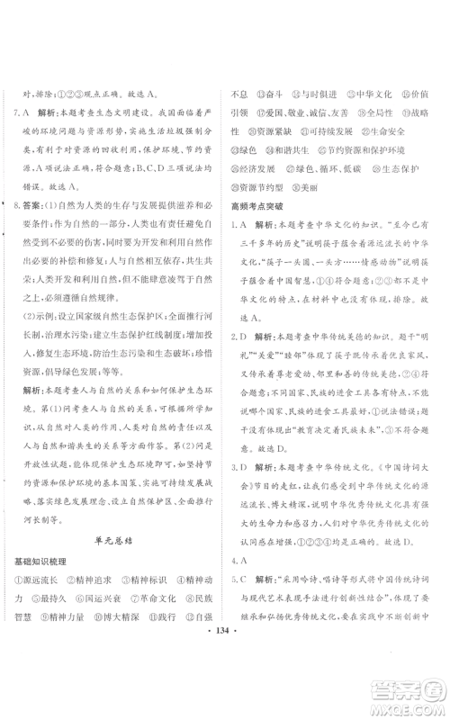 河北人民出版社2022同步训练九年级上册道德与法治人教版参考答案 河北人民出版社2022同步训练九年级上册道德与法治人教版参考答案