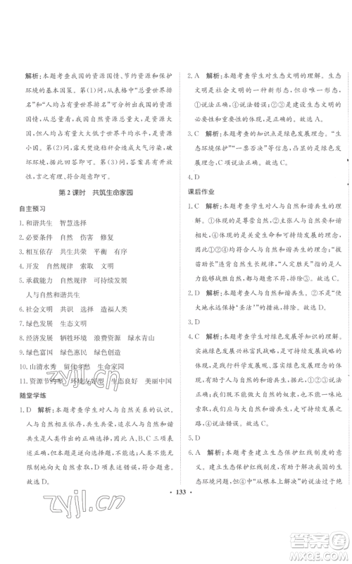 河北人民出版社2022同步训练九年级上册道德与法治人教版参考答案