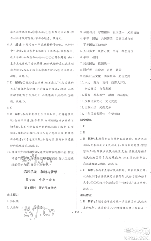 河北人民出版社2022同步训练九年级上册道德与法治人教版参考答案 河北人民出版社2022同步训练九年级上册道德与法治人教版参考答案