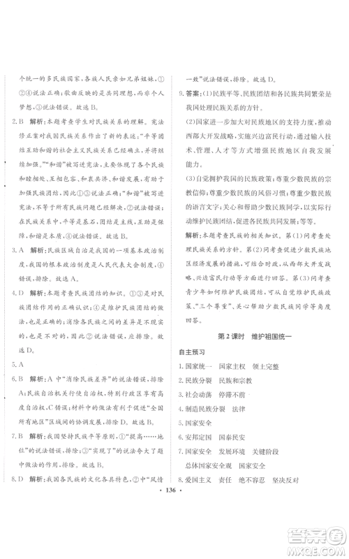 河北人民出版社2022同步训练九年级上册道德与法治人教版参考答案