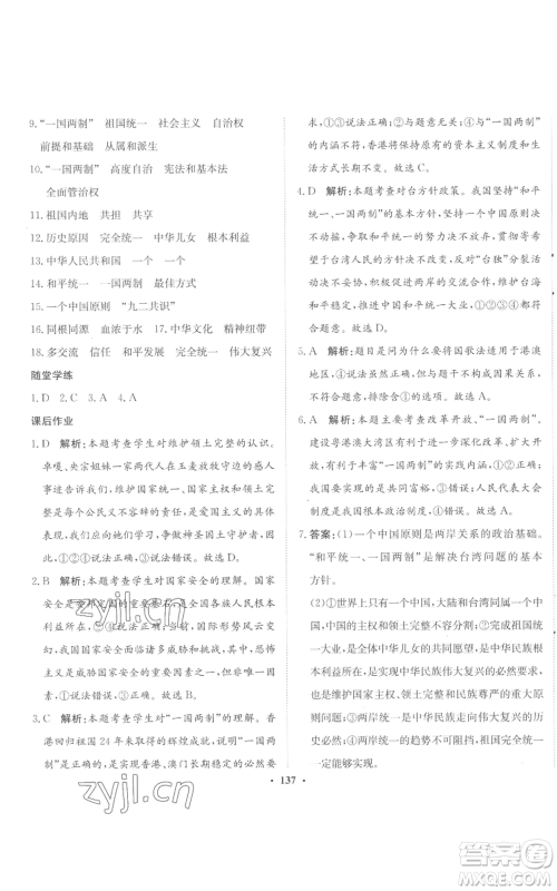 河北人民出版社2022同步训练九年级上册道德与法治人教版参考答案 河北人民出版社2022同步训练九年级上册道德与法治人教版参考答案