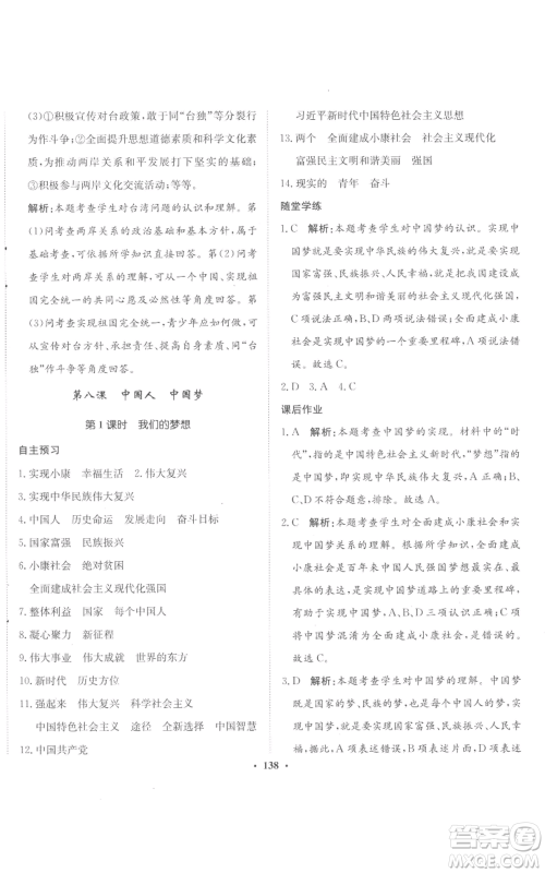 河北人民出版社2022同步训练九年级上册道德与法治人教版参考答案