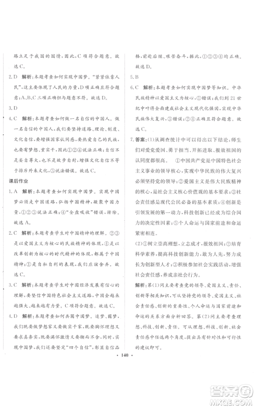 河北人民出版社2022同步训练九年级上册道德与法治人教版参考答案 河北人民出版社2022同步训练九年级上册道德与法治人教版参考答案