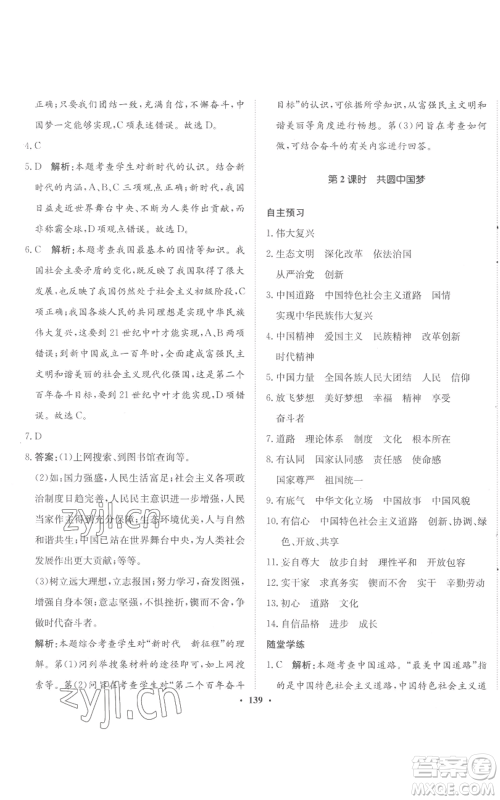 河北人民出版社2022同步训练九年级上册道德与法治人教版参考答案