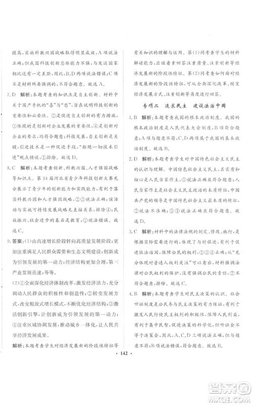 河北人民出版社2022同步训练九年级上册道德与法治人教版参考答案 河北人民出版社2022同步训练九年级上册道德与法治人教版参考答案