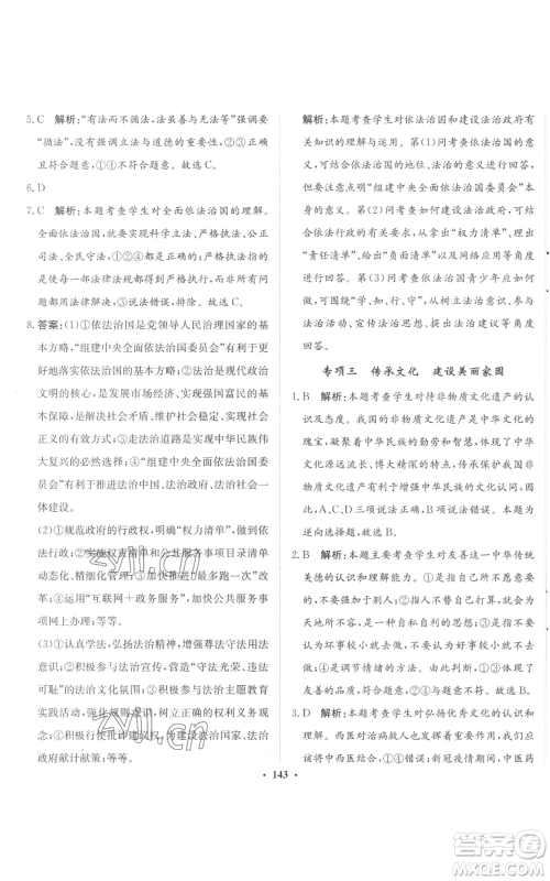 河北人民出版社2022同步训练九年级上册道德与法治人教版参考答案 河北人民出版社2022同步训练九年级上册道德与法治人教版参考答案