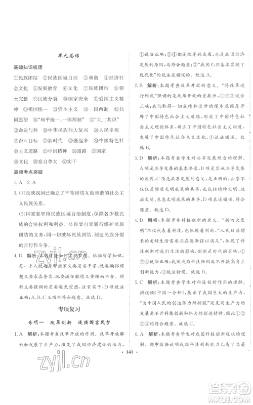 河北人民出版社2022同步训练九年级上册道德与法治人教版参考答案 河北人民出版社2022同步训练九年级上册道德与法治人教版参考答案