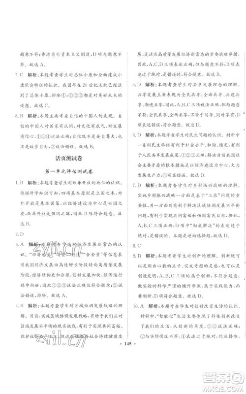 河北人民出版社2022同步训练九年级上册道德与法治人教版参考答案 河北人民出版社2022同步训练九年级上册道德与法治人教版参考答案