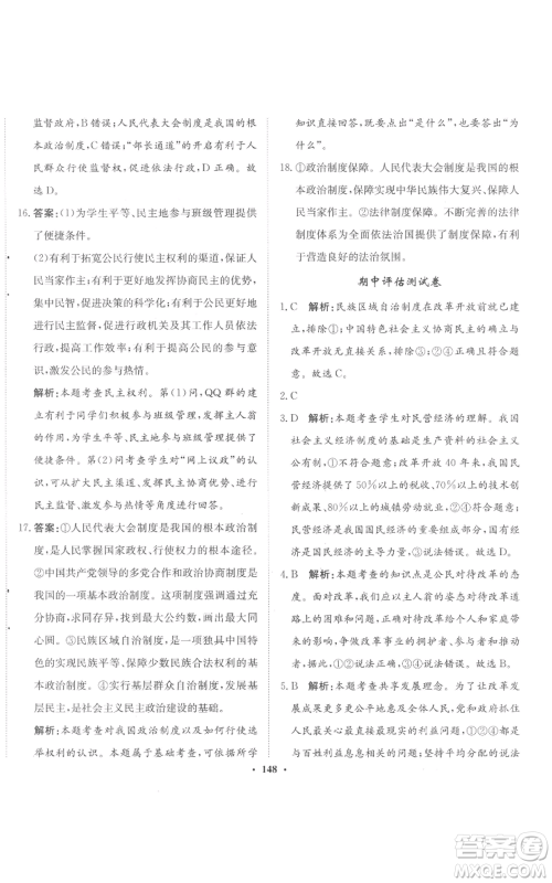 河北人民出版社2022同步训练九年级上册道德与法治人教版参考答案 河北人民出版社2022同步训练九年级上册道德与法治人教版参考答案