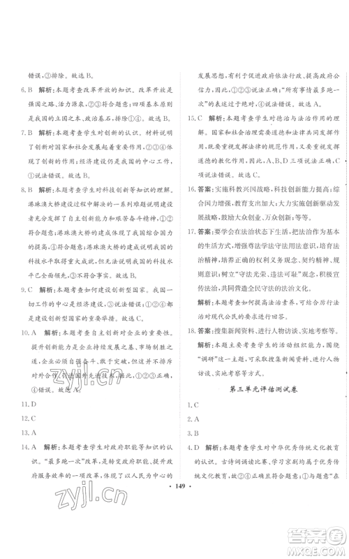 河北人民出版社2022同步训练九年级上册道德与法治人教版参考答案 河北人民出版社2022同步训练九年级上册道德与法治人教版参考答案