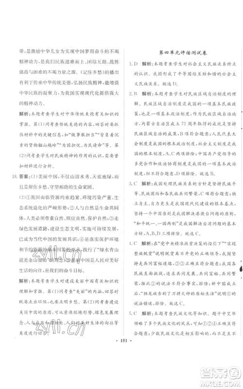 河北人民出版社2022同步训练九年级上册道德与法治人教版参考答案 河北人民出版社2022同步训练九年级上册道德与法治人教版参考答案