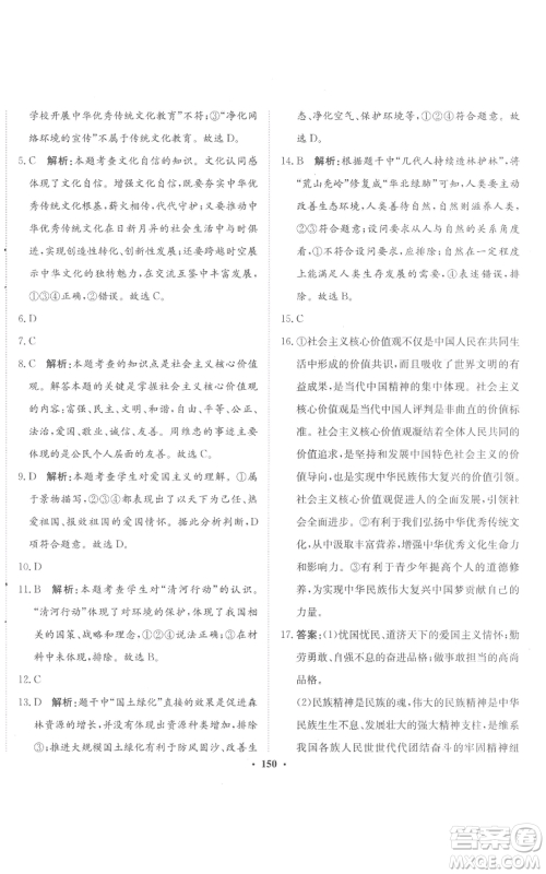 河北人民出版社2022同步训练九年级上册道德与法治人教版参考答案 河北人民出版社2022同步训练九年级上册道德与法治人教版参考答案