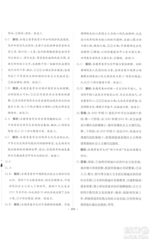 河北人民出版社2022同步训练九年级上册道德与法治人教版参考答案 河北人民出版社2022同步训练九年级上册道德与法治人教版参考答案