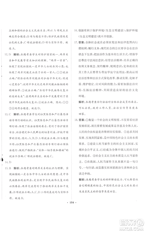 河北人民出版社2022同步训练九年级上册道德与法治人教版参考答案 河北人民出版社2022同步训练九年级上册道德与法治人教版参考答案