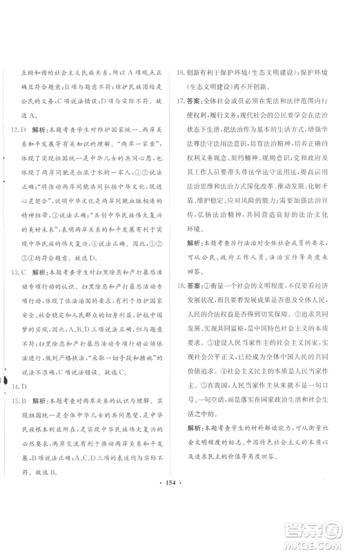 河北人民出版社2022同步训练九年级上册道德与法治人教版参考答案