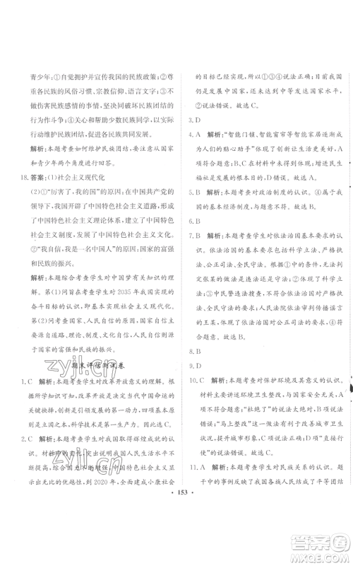 河北人民出版社2022同步训练九年级上册道德与法治人教版参考答案