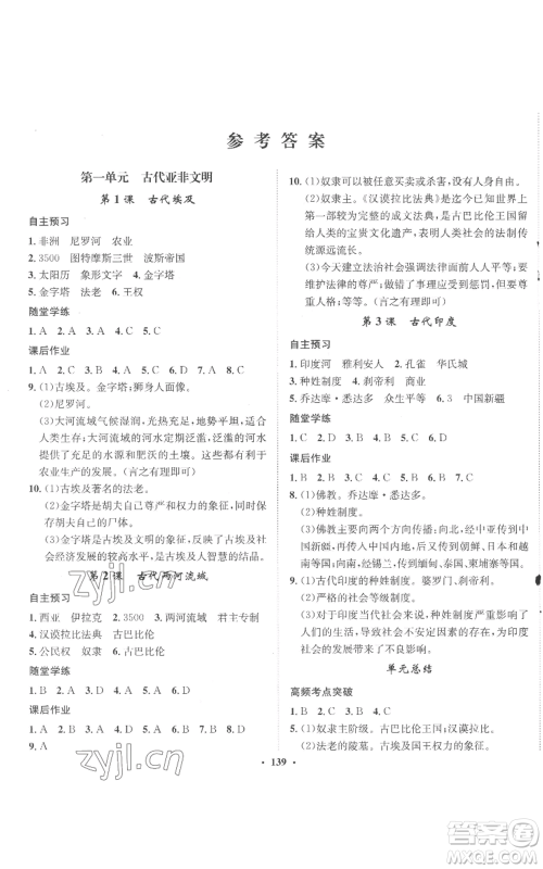 河北人民出版社2022同步训练九年级上册世界历史人教版参考答案