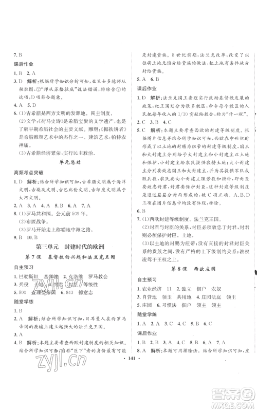 河北人民出版社2022同步训练九年级上册世界历史人教版参考答案
