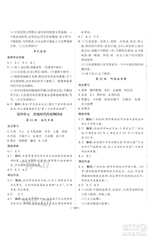 河北人民出版社2022同步训练九年级上册世界历史人教版参考答案