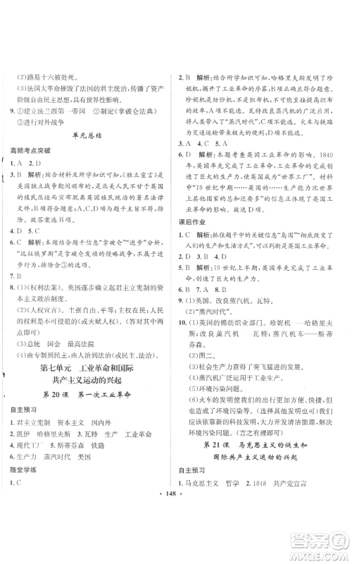 河北人民出版社2022同步训练九年级上册世界历史人教版参考答案