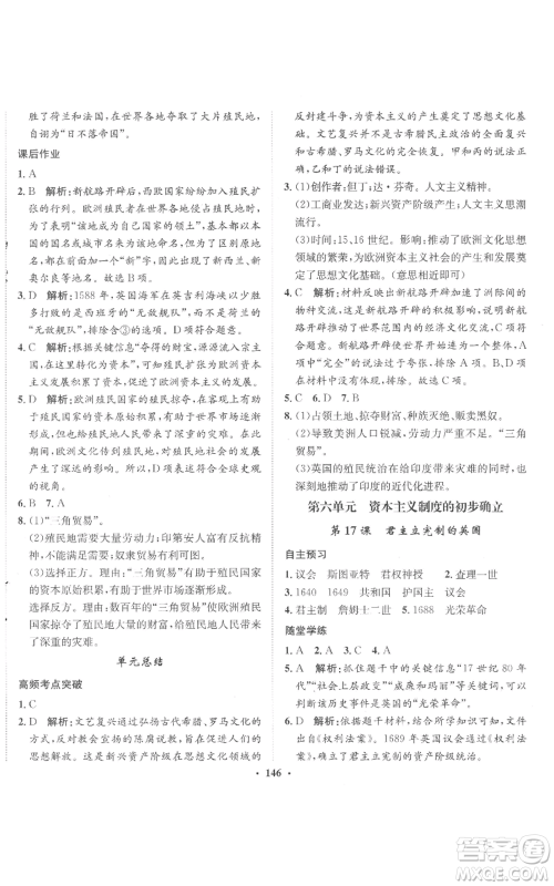 河北人民出版社2022同步训练九年级上册世界历史人教版参考答案