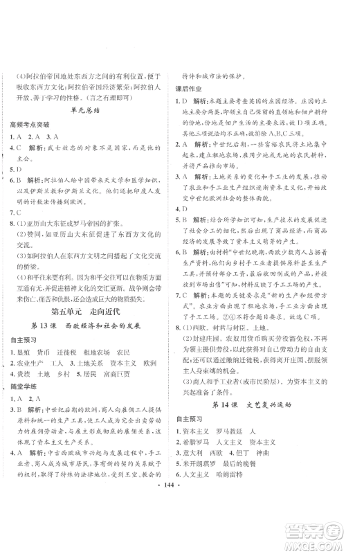 河北人民出版社2022同步训练九年级上册世界历史人教版参考答案