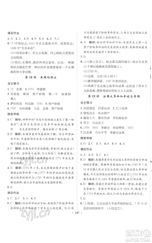 河北人民出版社2022同步训练九年级上册世界历史人教版参考答案 河北人民出版社2022同步训练九年级上册世界历史人教版参考答案