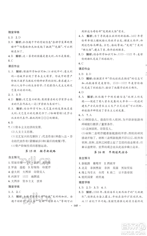 河北人民出版社2022同步训练九年级上册世界历史人教版参考答案