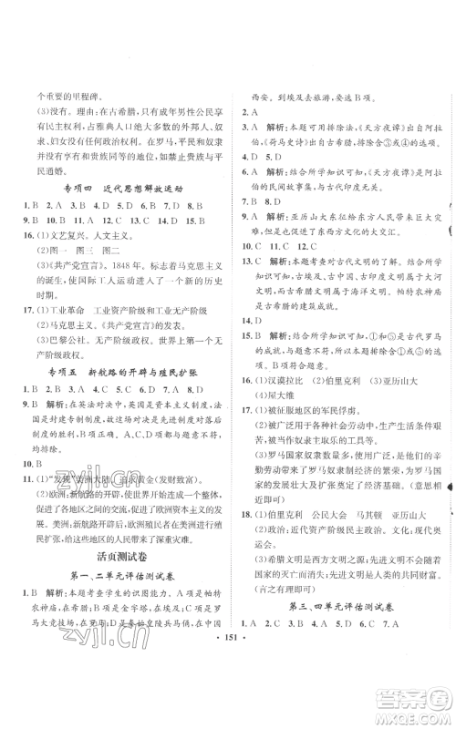 河北人民出版社2022同步训练九年级上册世界历史人教版参考答案