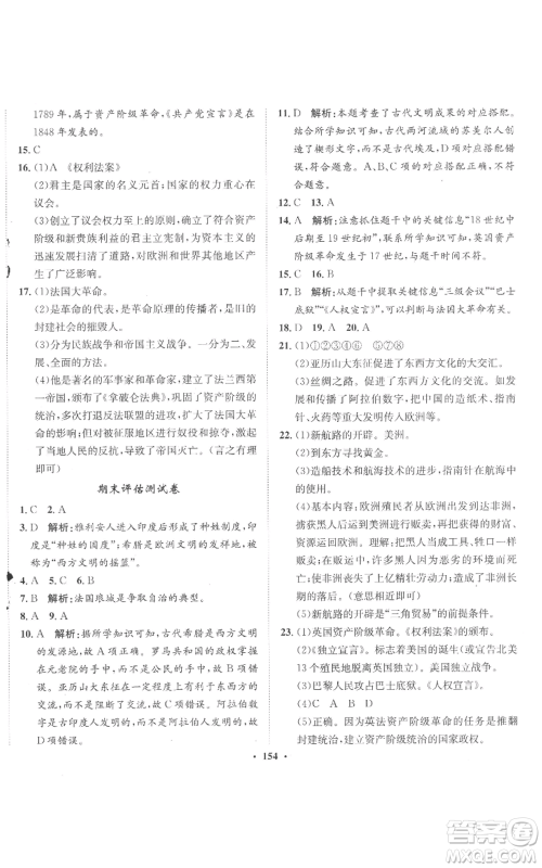 河北人民出版社2022同步训练九年级上册世界历史人教版参考答案