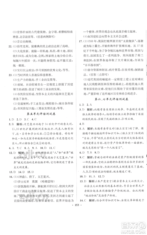 河北人民出版社2022同步训练九年级上册世界历史人教版参考答案