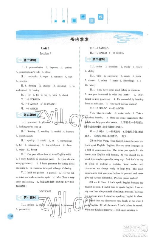 河北人民出版社2022同步训练九年级上册英语人教版参考答案