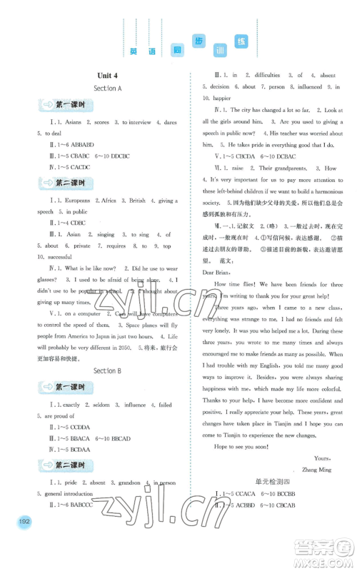 河北人民出版社2022同步训练九年级上册英语人教版参考答案