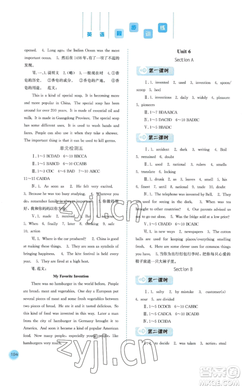 河北人民出版社2022同步训练九年级上册英语人教版参考答案