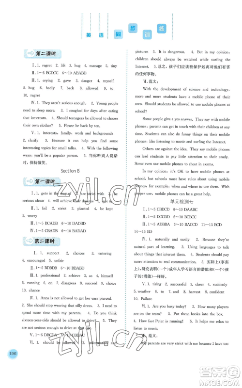河北人民出版社2022同步训练九年级上册英语人教版参考答案 河北人民出版社2022同步训练九年级上册英语人教版参考答案