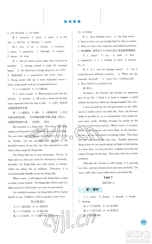 河北人民出版社2022同步训练九年级上册英语人教版参考答案 河北人民出版社2022同步训练九年级上册英语人教版参考答案
