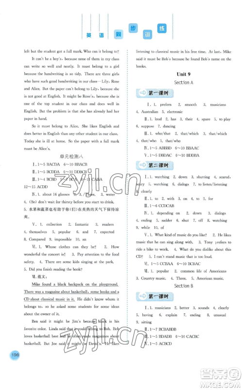 河北人民出版社2022同步训练九年级上册英语人教版参考答案