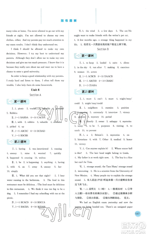 河北人民出版社2022同步训练九年级上册英语人教版参考答案