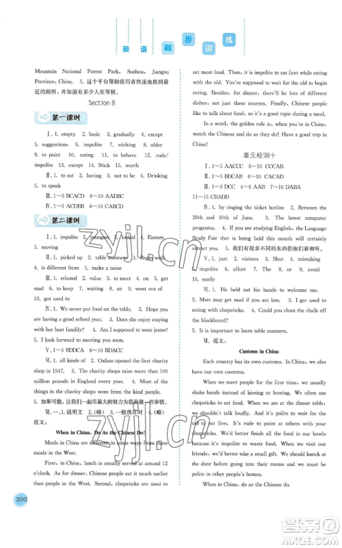 河北人民出版社2022同步训练九年级上册英语人教版参考答案