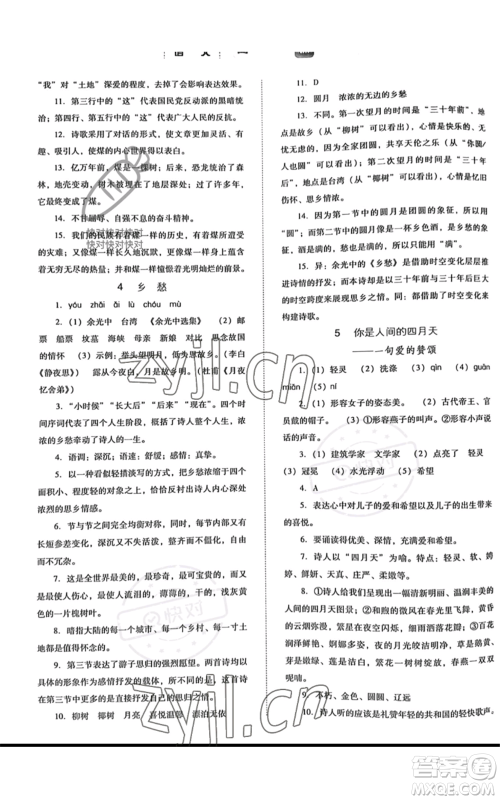 河北人民出版社2022同步训练九年级上册语文人教版参考答案